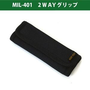 日本製 ツインコット 2WAYグリップ MIL-401 2点迄メール便OK(ni0a073)｜griptone