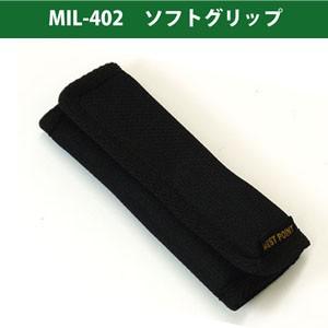 日本製 ツインコット ソフトグリップ バッグ 持ち手 カバー ショルダーパッド MIL-402 7点迄メール便OK(ni0a074)