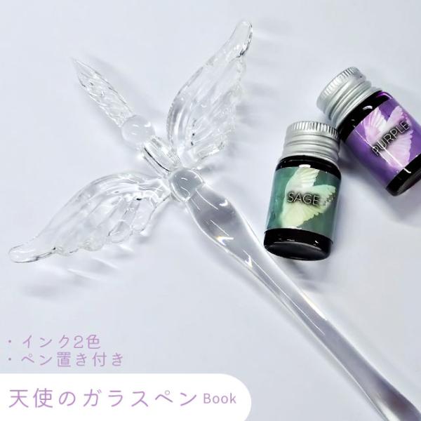 天使のガラスペン ペン置き ボトルインク付き ガラスペンセット インクセット おしゃれ かわいい 透...