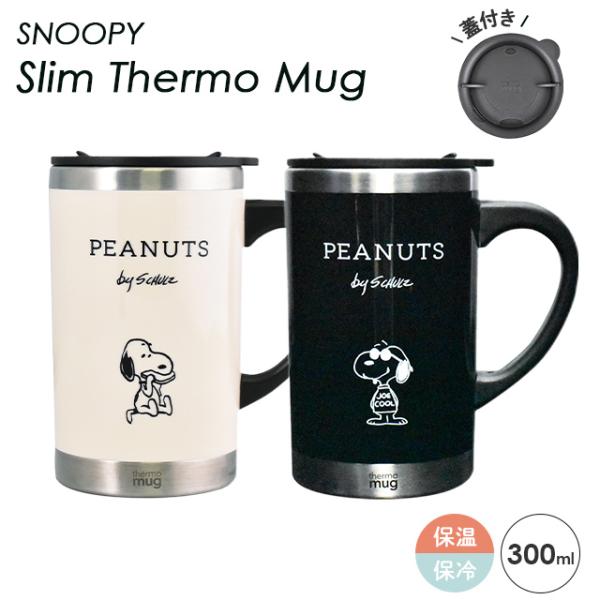 ステンレスマグ スヌーピー 蓋付き 保温 保冷 マグカップ かわいい 可愛い おしゃれ コップ スリ...