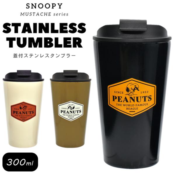 ステンレス タンブラー スヌーピー キャラクター 保温 保冷 コップ カップ 460ml ホット ア...