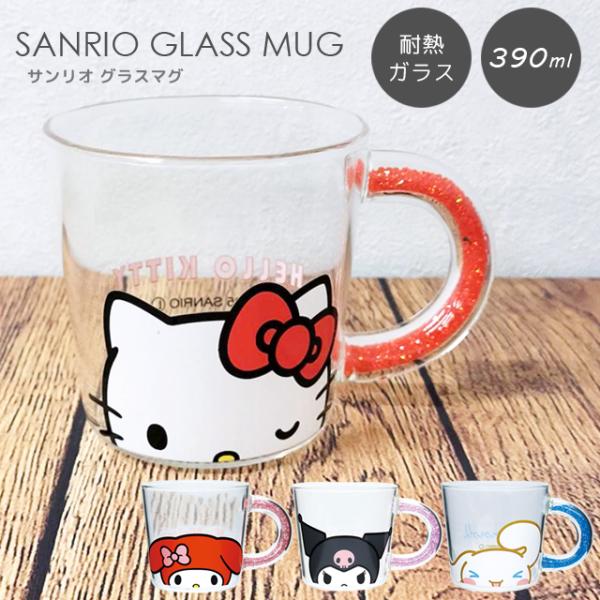 耐熱 グラス マグカップ ガラス サンリオ SANRIO 390ml ビーズ ハローキティ クロミ ...