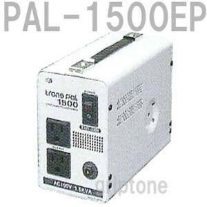 スワロー電機 変圧器 海外旅行 1500W ダウントランス　PAL-1500EP　保証付　AC220-230V⇒降圧⇒100V（og0a025）【国内不可】｜griptone