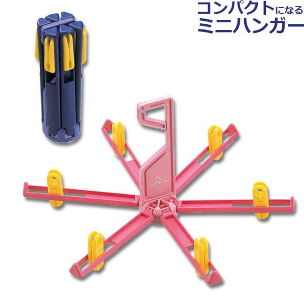 【日用雑貨・日本製グッズ】ピンチ付きランドリーハンガー カサブランカ　ミニ サイズ コンパクト 小型...