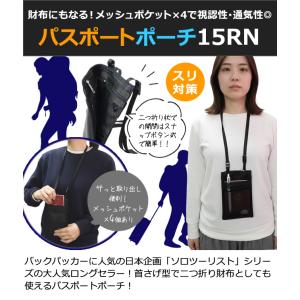 ソロツーリスト パスポートポーチ15RN パス...の詳細画像1