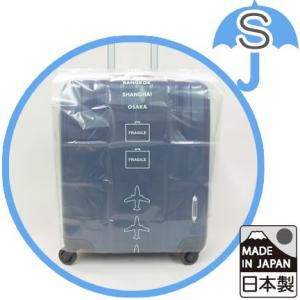 スーツケースカバー NEW ラゲッジカバー Sサイズ 透明 ビニール 雨よけ 防水 撥水 旅行 トラ...