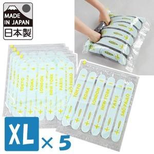 日本製 衣類 圧縮袋 XL サイズ 5枚入 Compression　Bag コンプレッションバッグ (ra1a079)