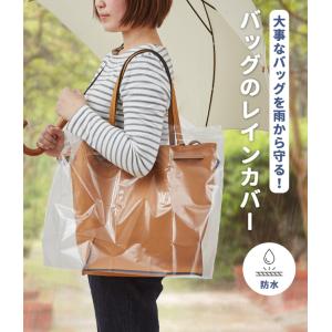 レインカバー バッグ 2枚入り 日本製 透明 ...の詳細画像1