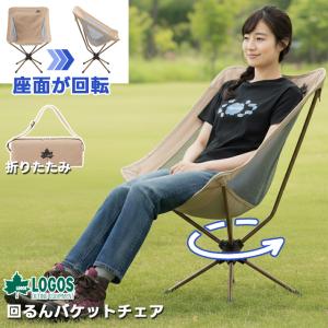 ロゴス ハッピーバッグ Tradcanvas ワイドバケットチェア&専用カバー