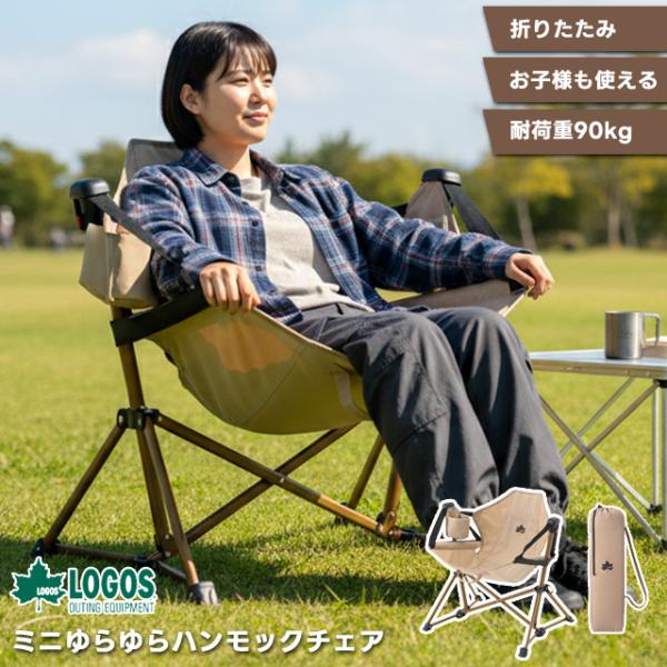 ロゴス 折りたたみ 椅子 Tradcanvas ミニゆらゆらハンモックチェア アウトドア チェア キ...