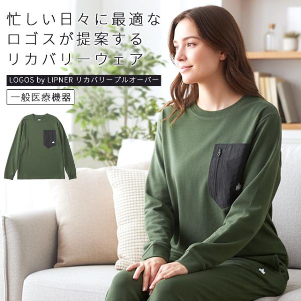 ロゴス リカバリーウェア メンズ レディース リカバリープルオーバー トップス 疲労回復 パジャマ ...