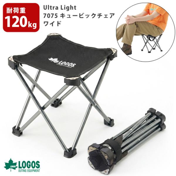 ロゴス 折りたたみ 椅子 Ultra Light 7075 キュービックチェア ワイド コンパクト ...