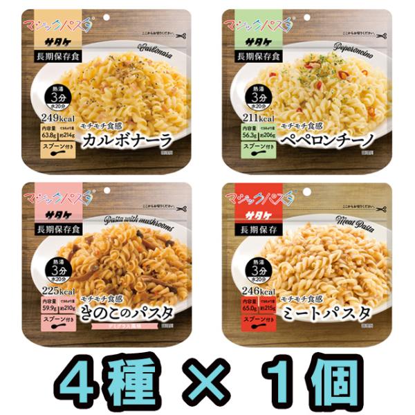 防災用品 非常食 備蓄用 保存食 アルファ化スパゲティ サタケ マジックパスタ マルチセット 4種類...