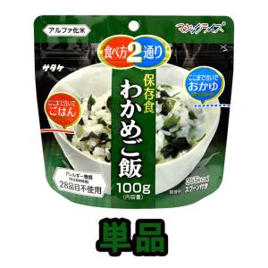 100袋　五目ごはん マジックライス　アルファ　ご飯　保存食 キャンプ 楽天市場】非常食 アルファ米 サタケ マジックライス 保存食