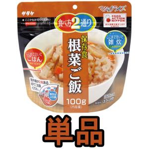 防災用品 非常食 直近製造！備蓄用最大5年保存食アルファ米 サタケ マジックライス 根菜ご飯 100g単品 1FMR31034ZE-01 4点迄メール便OK(sa0a119)｜griptone