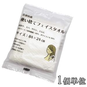 使い捨て ボディタオル ホテルアメニティ 白 無地 お試し