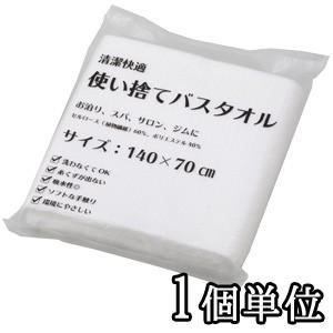 三和 ホテルアメニティ 使い捨てバスタオル 1個単位