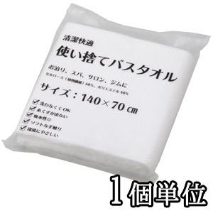 三和 ホテルアメニティ 使い捨てバスタオル 1個単位 ECO-70140(sa7a002)