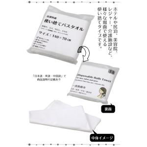 三和 ホテルアメニティ 使い捨てバスタオル 1...の詳細画像1