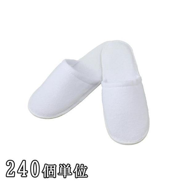 三和 ホテルアメニティ 前綴じスリッパ 白(袋入) 240個単位 S-18V-240(sa7a036...