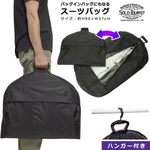 コンパクト ガーメントケース ガーメントバッグ 折りたたみハンガー