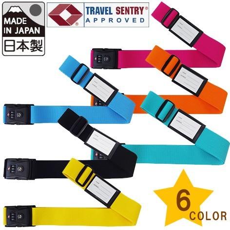 スーツケースベルト TSAロック 鍵付き カラフル 日本製 海外旅行 トラベル se0034 1点迄...
