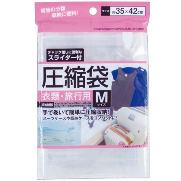 スライダー付圧縮袋(衣類・旅行用)Mサイズ 35×42cm 44-239 4点迄メール便OK(se0...