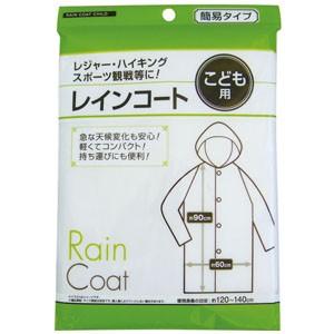 [送料299円〜]レインコート 子供用 29-664 2点迄OK(se0a119)