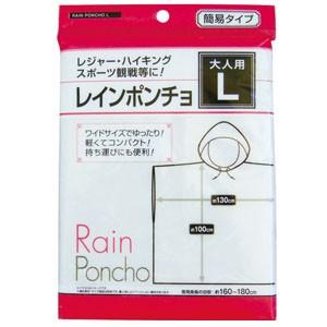 レインポンチョ L 29-666 2点迄メール便OK(se0a121)