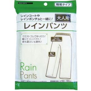 [送料299円〜]大人用レインパンツ 29-670 2点迄OK(se0a125)