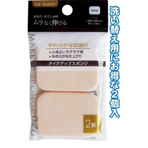 【まとめ買い=注文単位12個】メイクアップスポンジ(長角型・2個入)　18-076（se2a020)