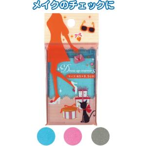 【まとめ買い=注文単位12個】ドレスアップミラー(角型)Ｓ　アソート(色おまかせ)　18-164（s...