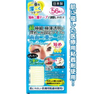 【まとめ買い=注文単位12個】秘かに二重!極細両面テープ短め56枚入 日本製　18-941（se2a116)｜griptone