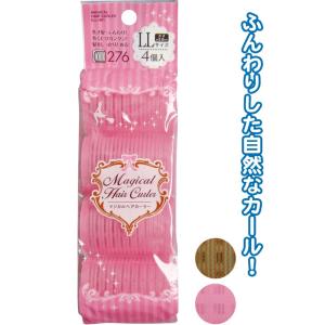 【まとめ買い=注文単位12個】巻くだけカンタン!マジカルヘアカーラー(LL・4個入)　26-276（...