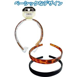 【まとめ買い=注文単位12個】黒・べっ甲柄カチューシャ(中)　アソート(黒・ベッ甲柄どちらかおまかせ...