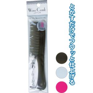 【まとめ買い=注文単位10個】ふわっと仕上がるコーム　アソート(色おまかせ)　27-177（se2a...
