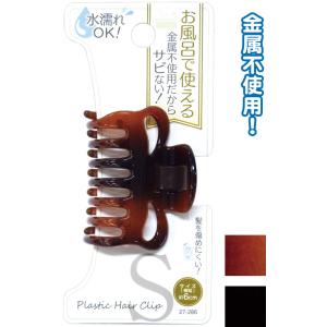 【まとめ買い=注文単位12個】お風呂で使えるサビない金属不使用ヘアクリップS　アソート(色おまかせ)...