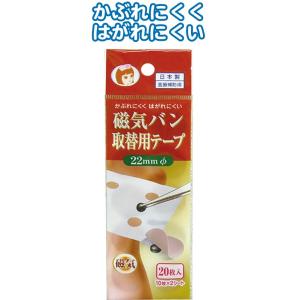 【まとめ買い=注文単位12個】磁気バン取替用テープ(20枚入)　41-148（se2a239)