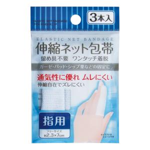 【まとめ買い=注文単位12個】伸縮ネット包帯(指用)3本入　41-091（se2a265)