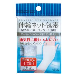 【まとめ買い=注文単位12個】伸縮ネット包帯(手のひら・手首用)　41-092（se2a266)｜griptone