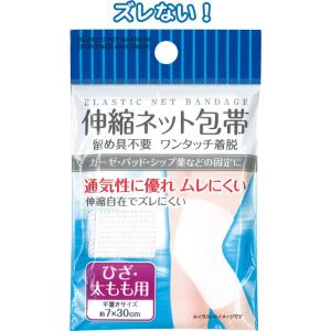 【まとめ買い=注文単位12個】伸縮ネット包帯(ひざ・太もも用)　41-094（se2a268)｜griptone