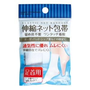 【まとめ買い=注文単位12個】伸縮ネット包帯(足首用)　41-095（se2a269)