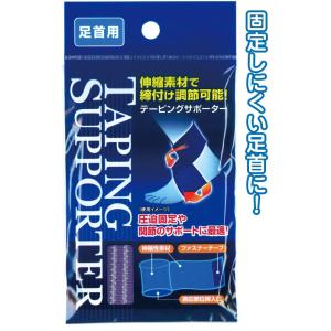 【まとめ買い=注文単位12個】締付け調節可能！テーピングサポーター(足首用)　41-207（se2a...