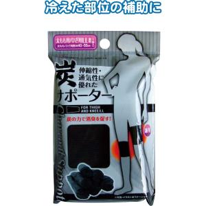 【まとめ買い=注文単位12個】炭サポーター(太もも/ひざ用LL兼用)　41-182（se2a282)