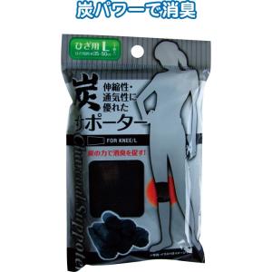【まとめ買い=注文単位12個】炭サポーター(ひざ用L)　41-183（se2a283)