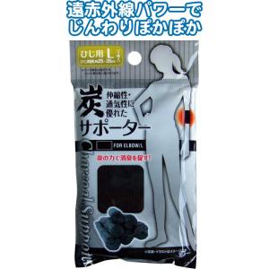 【まとめ買い=注文単位12個】炭サポーター(ひじ用L)　41-185（se2a285)