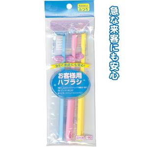 【まとめ買い=注文単位12個】お客様用歯ブラシ(３Ｐ)　41-006（se2a301)