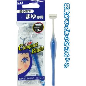 【まとめ買い=注文単位10個】貝印 まゆ専用カミソリ超小型刃 Ｔ型 01251　21-068（se2a334)｜griptone