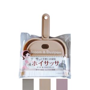 【まとめ買い=注文単位12個】ホイサッサ ほうき&amp;ちりとりセット アソート(色おまかせ) 40-08...