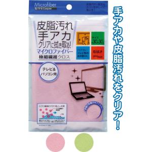 【まとめ買い=注文単位12個】マイクロファイバー テレビ＆パソコン用(30×30cm)　アソート(色...